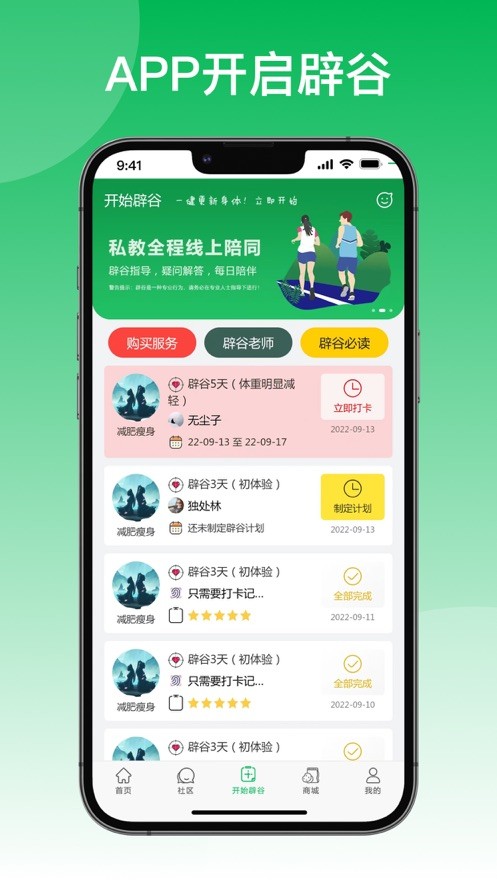 辟谷之家截图2