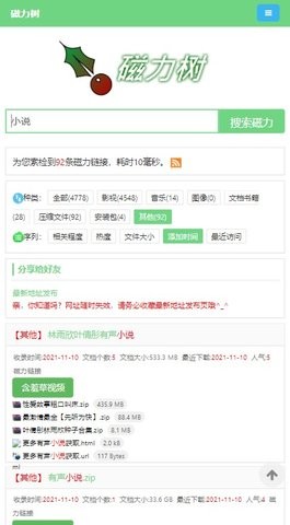 磁力树  v1.0.0