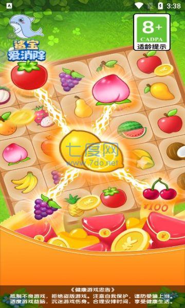 鲨宝爱消除红包版 v1.0.1