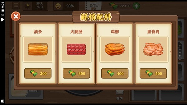 我的煎饼大排档  v1.0