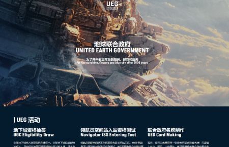 流浪地球联合政府(UEG) v3.0.5
