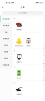 智联农业 v3.2.5