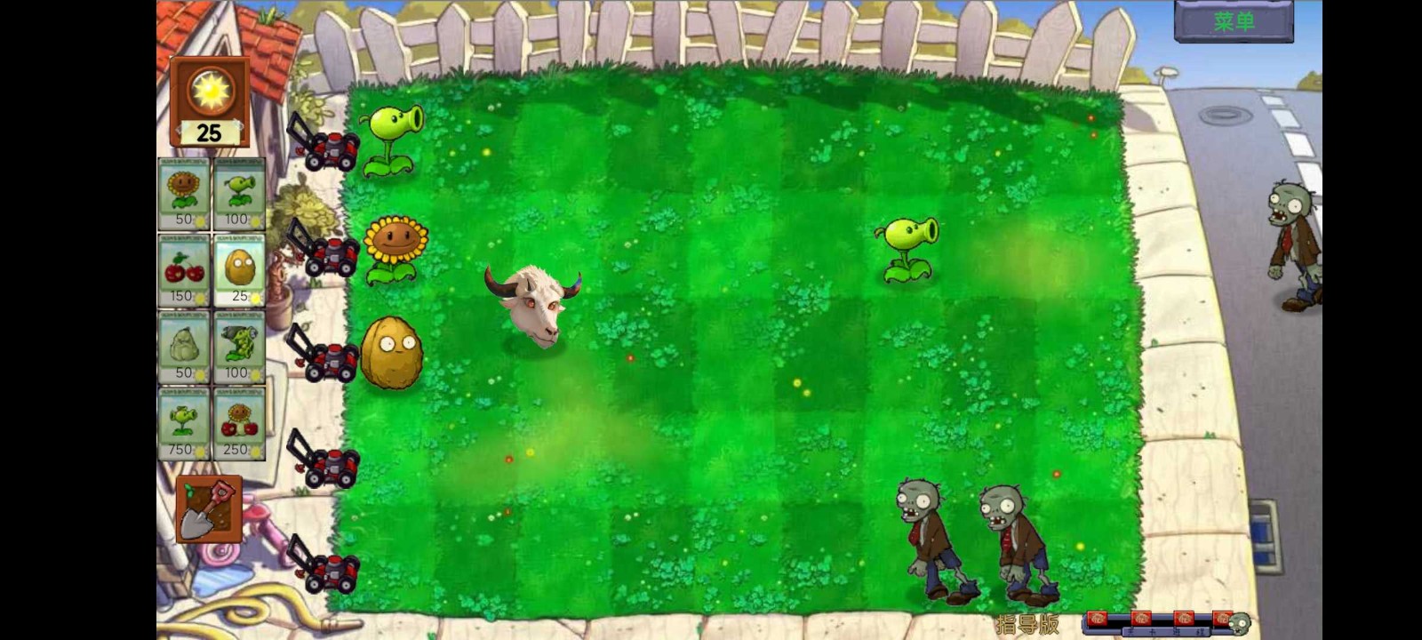植物大战僵尸指导版 v1.0