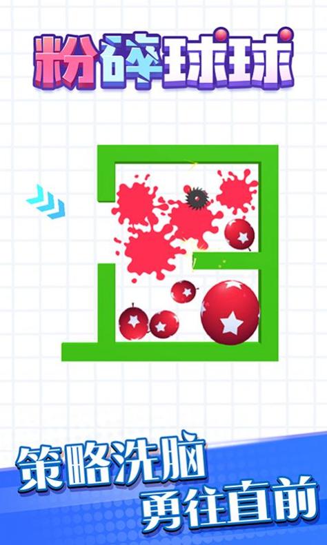 粉碎球球消灭气球 v1.0.1