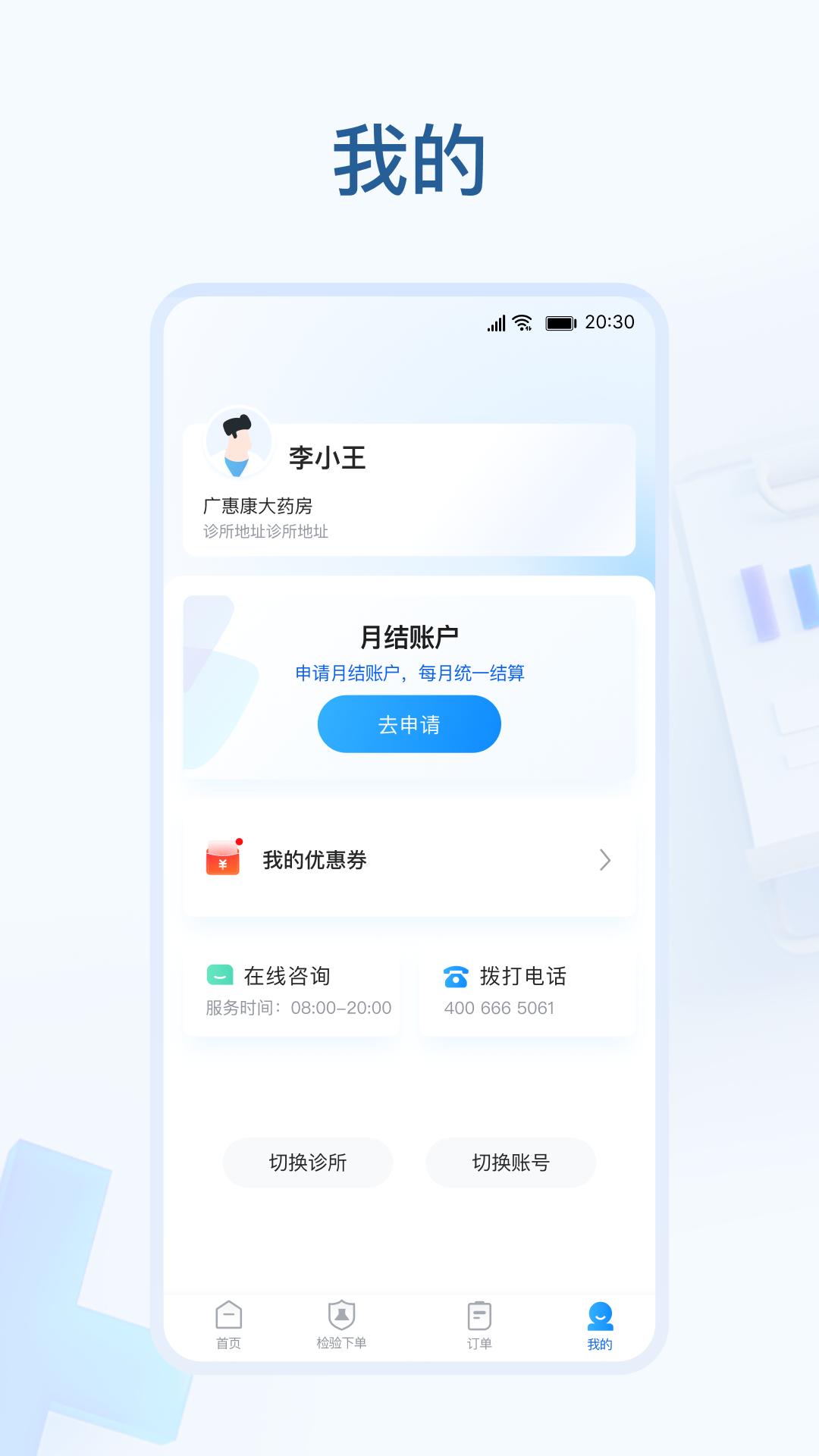 诊所云检截图0