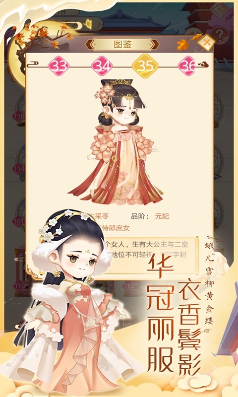 女皇养成记免广告 v1.1