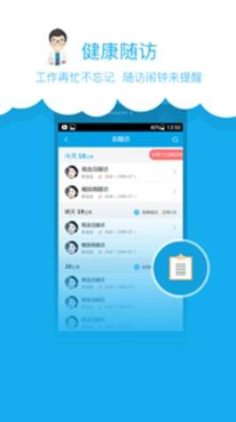 智慧家医 v2.5.01