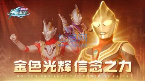 奥特曼宇宙英雄修改器