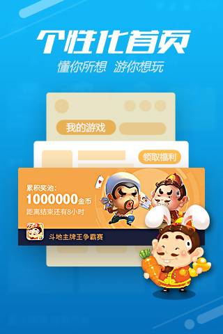 QQ游戏大厅 手机版截图0