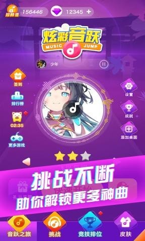炫彩音跃 最新版 v3.1.5