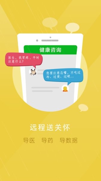 居民健康医生版 v2.13.0