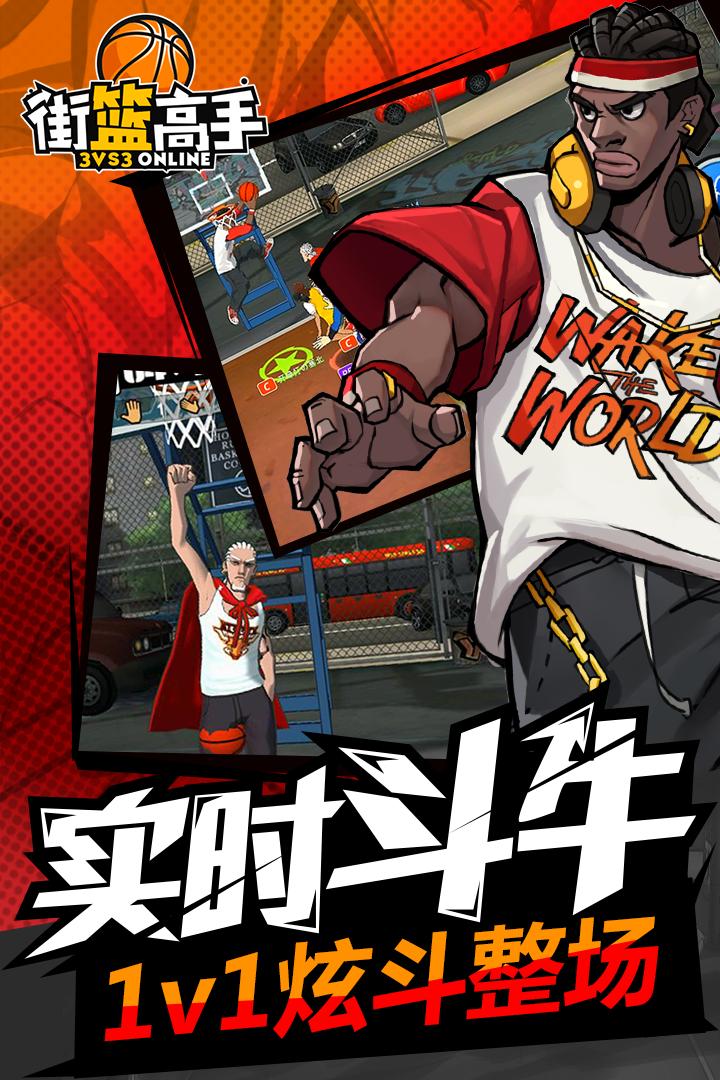 街篮高手移动版 版本:1.3.1