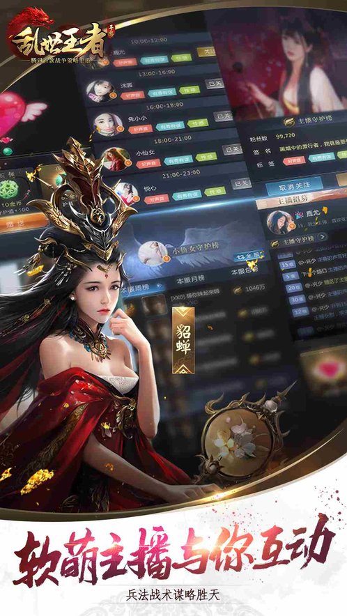 乱世王者