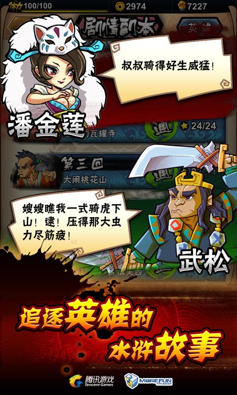 全民水浒  v2.0.249