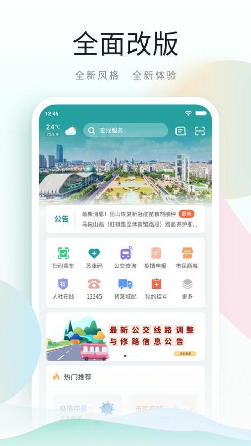 鹿路通 v1.0