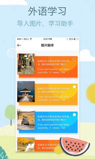 拍拍译app v3.4.3