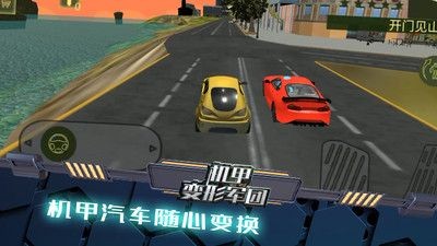 机甲变形军团  v1.0.1