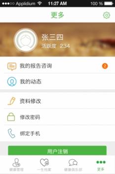一生健康 v3.2.5