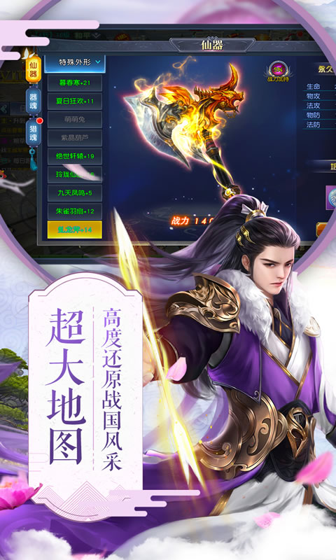 项羽传之纵横四海手游官方最新版  v5.4.3