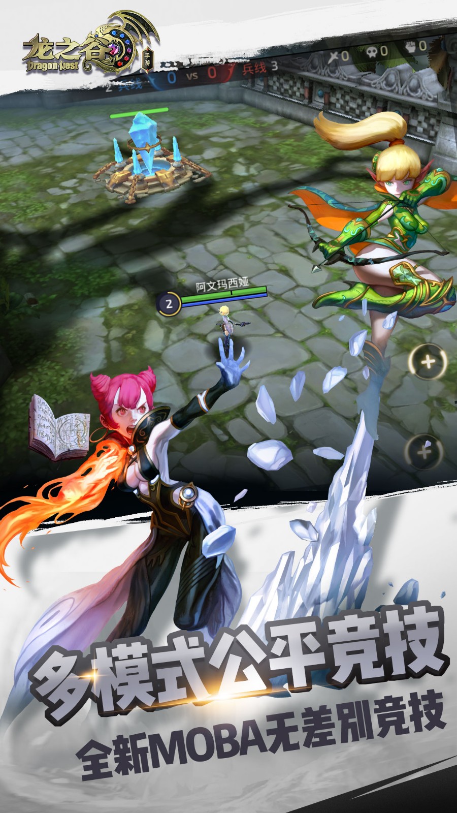 龙之谷手游 最新版 v3.1.0