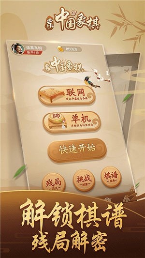 多乐中国象棋  v4.1.0