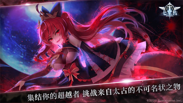 七星传ReRISE  v1.0.22