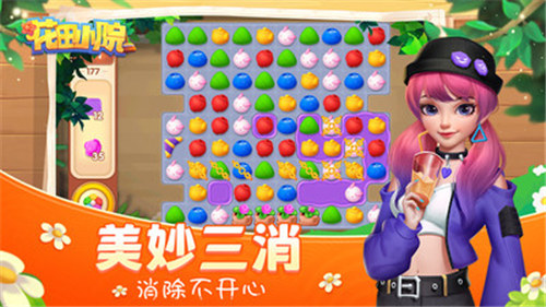 花田小院游戏下载截图1