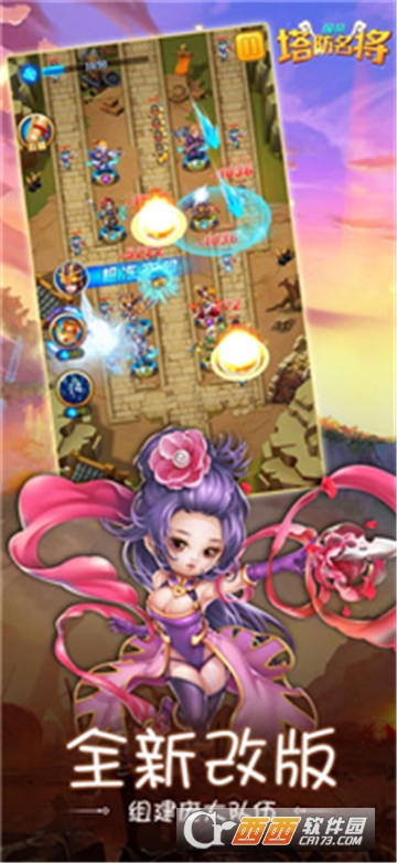 塔防名将官方版 v3.5.00 安卓版