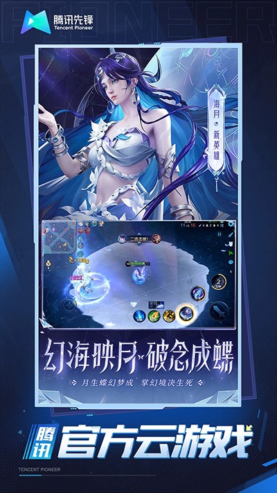 王者荣耀云游戏 v5.0.1.4019306