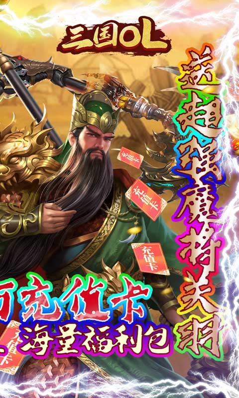 三国OL官方版  v1.0.3.260
