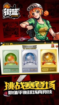 街头篮球手游 v3.1.5