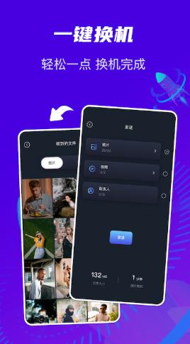 换机克隆通  v1.1