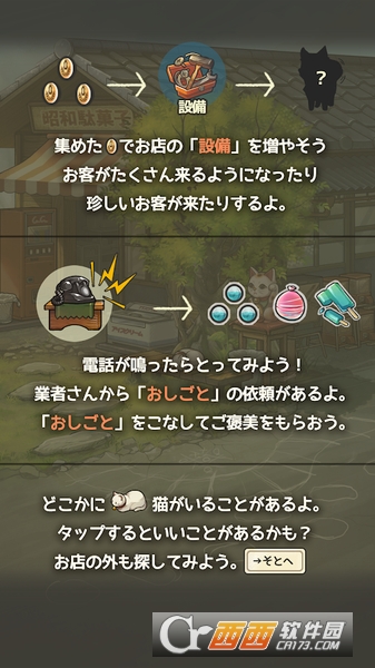 昭和零食店故事3：奶奶和猫 v1.0.0 安卓版