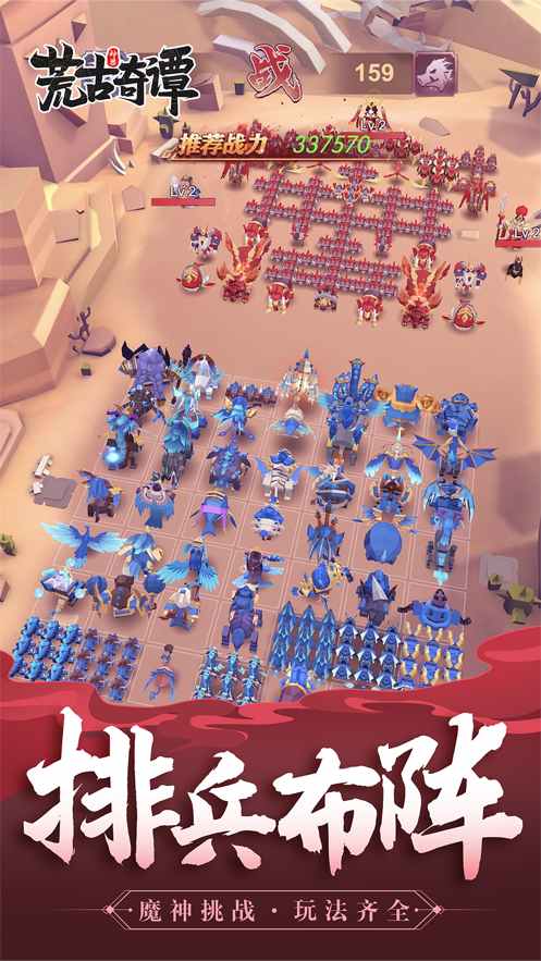 荒古奇谭神兽袭来手游官方最新版  v3.1.2