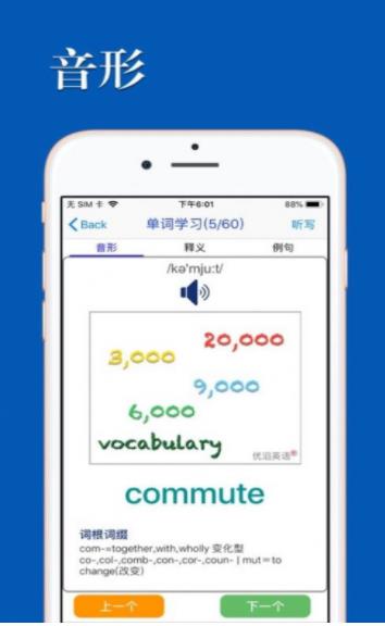优滔英语词力app官方版  v3.2.1