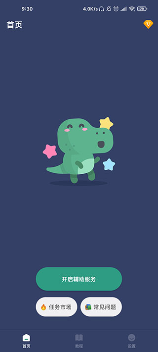 贝利自动点击器安卓版