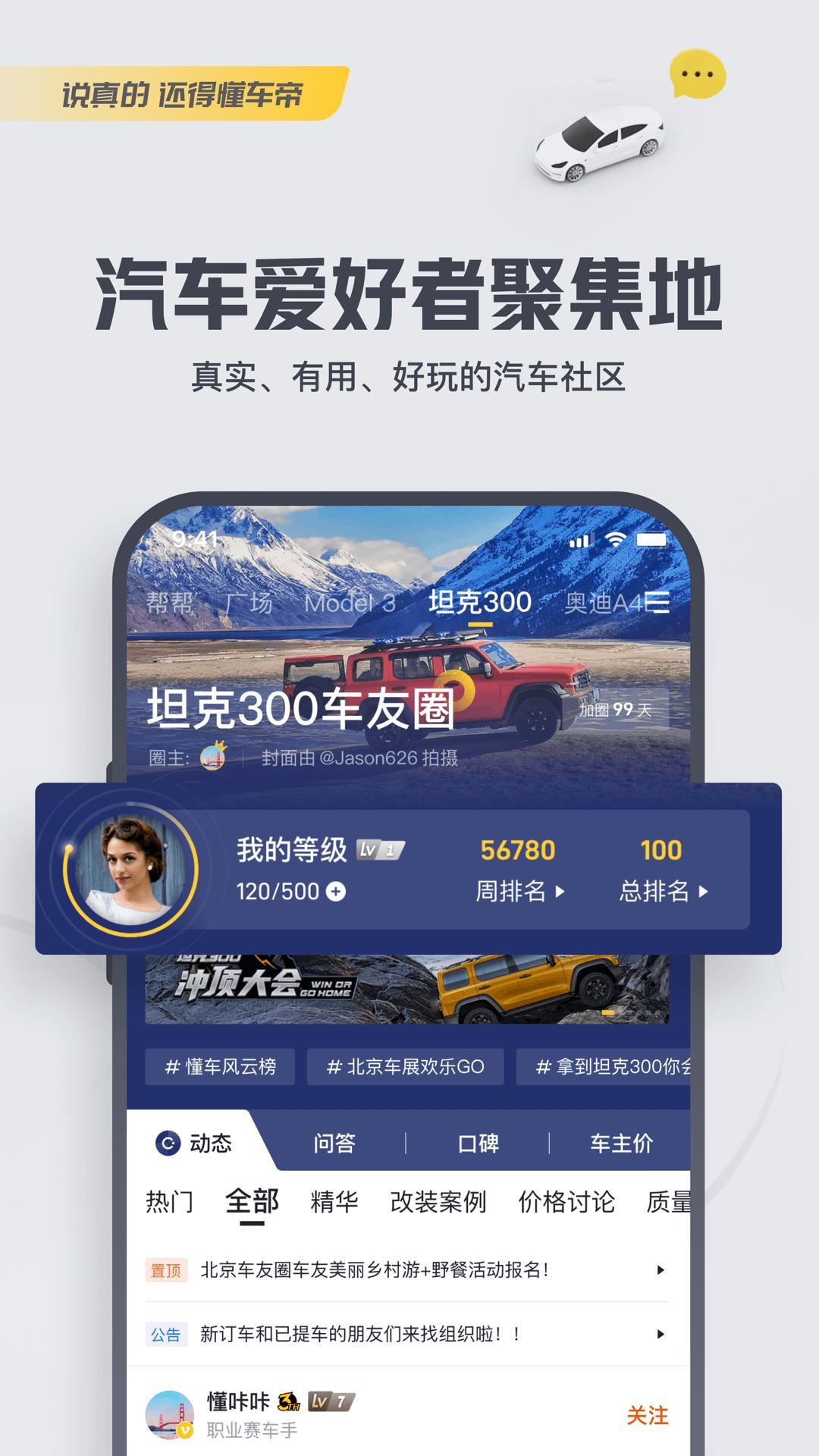 懂车帝app v8.1.0