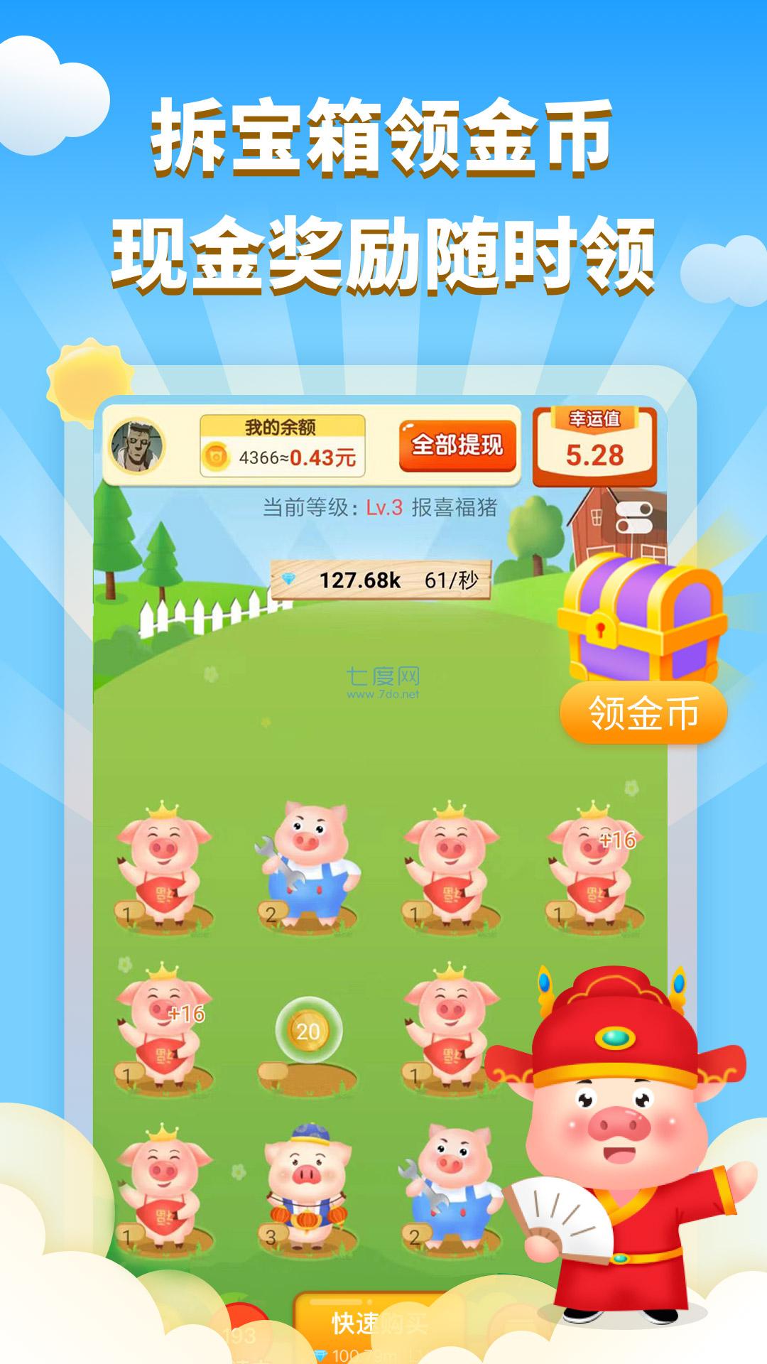 红包养猪场游戏