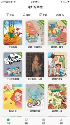 月如绘本馆截图0