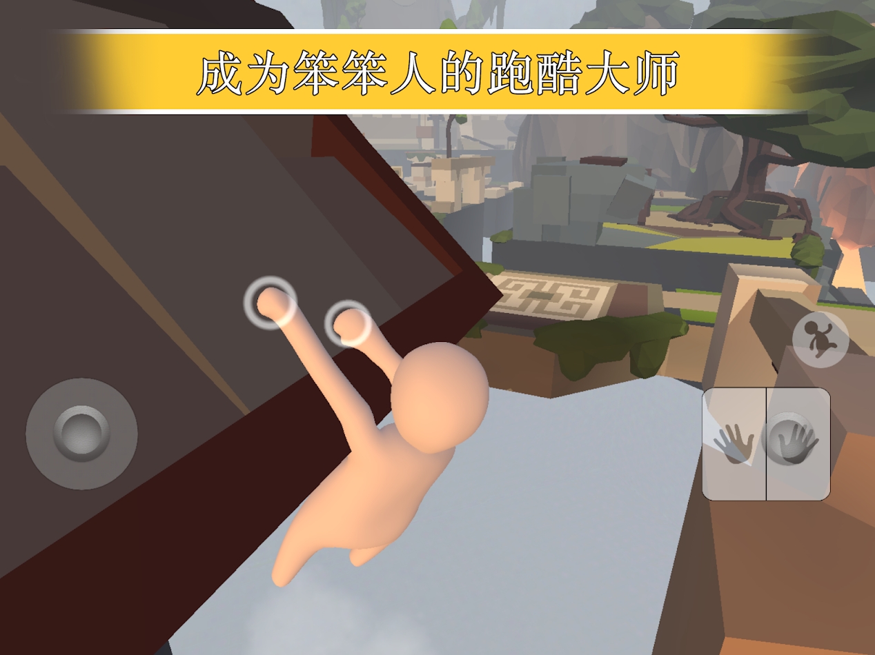 人类一败涂地下载 v1.7
