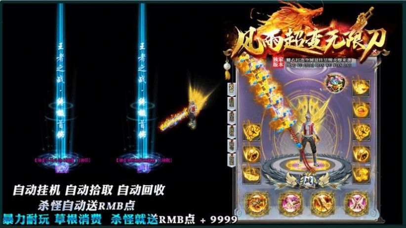 风雨超变无限刀手游最新官方版  v5.1.4