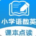 小学课本同步学App最新官方版 