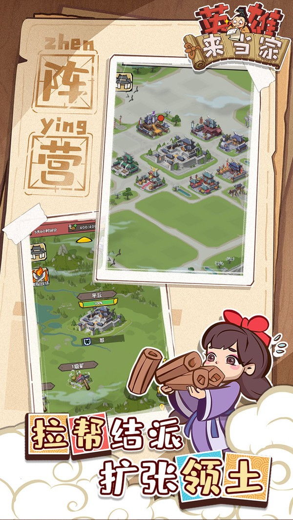 英雄来当家  v1.0.0