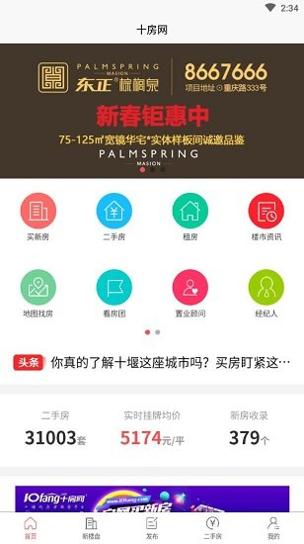 十房网 v3.2.1