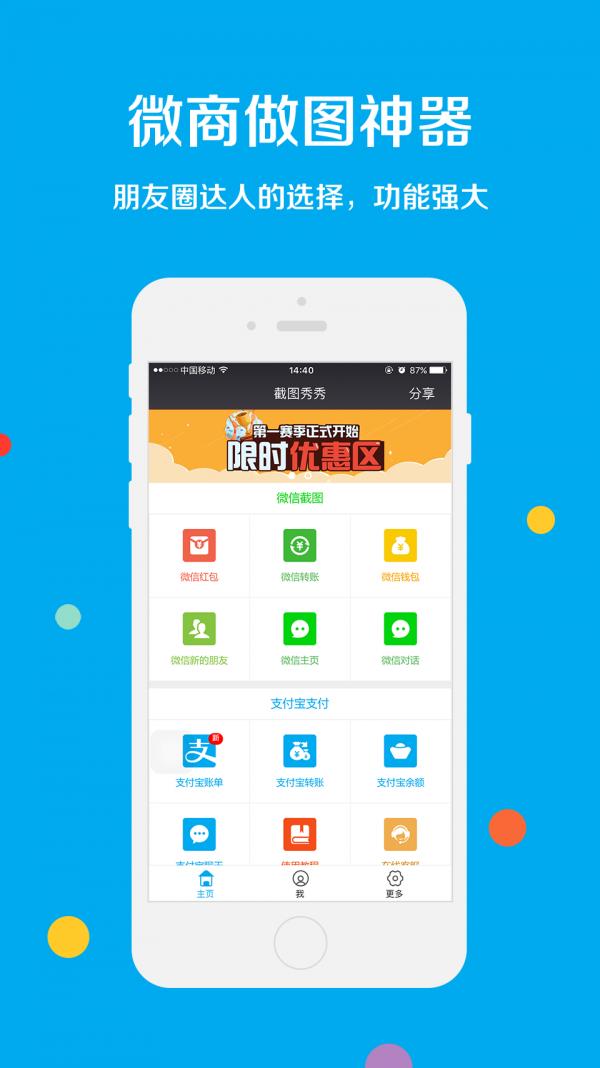 截图秀秀 版本:v1.0