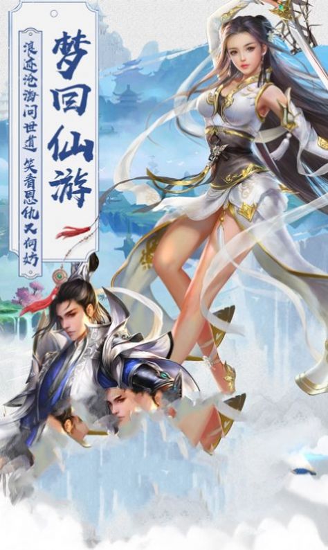 逍遥游之八荒通神手游官网最新版图片1