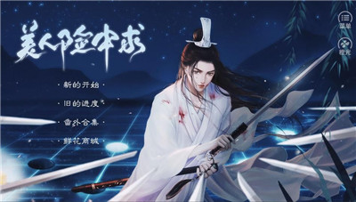 美人险中求破解版金手指