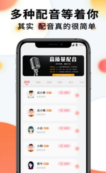 配音机器人  v1.0.1