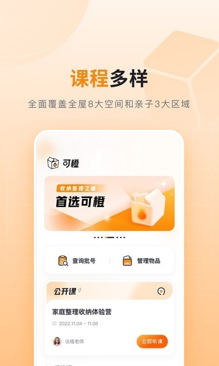 可橙收纳  v1.0.1