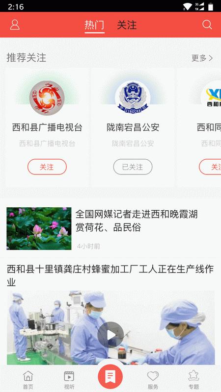 掌上西和截图2